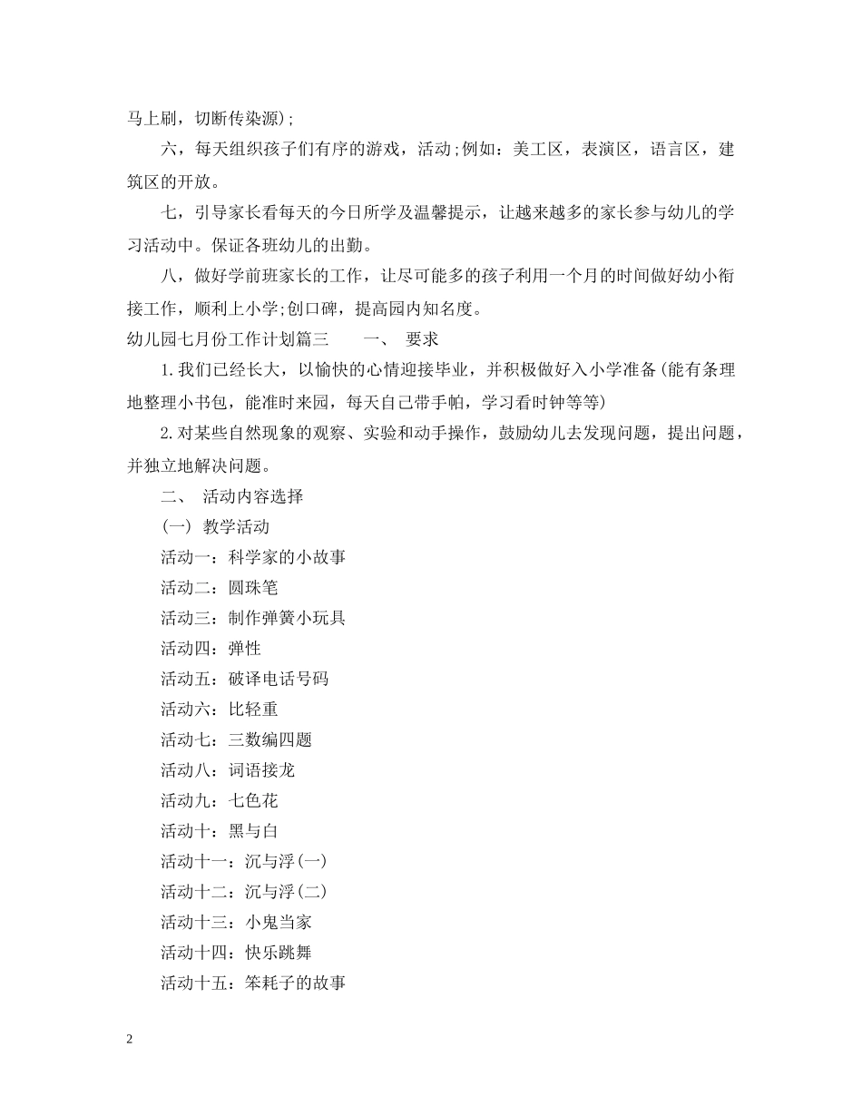 幼儿园12月份工作计划2 _第2页