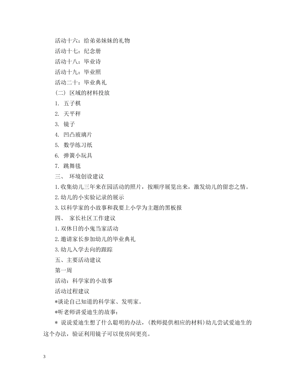 幼儿园12月份工作计划2 _第3页