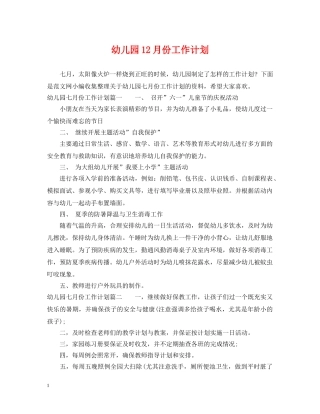 幼儿园12月份工作计划2 