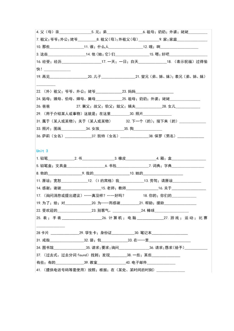 人教版英语七年级(上)单词默写表 _第3页