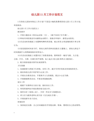 幼儿园11月工作计划范文 
