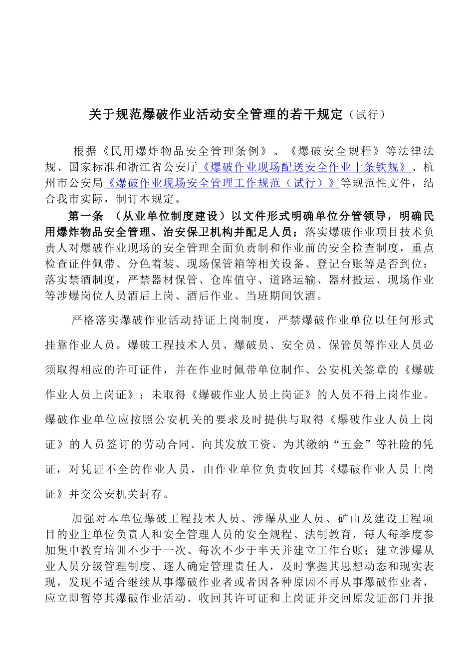 爆破作业人员安全管理要求学习内容_第2页