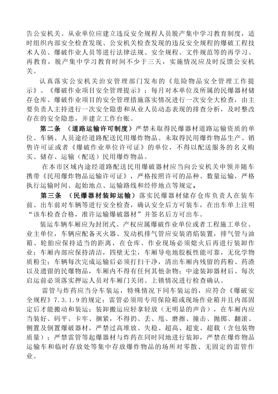 爆破作业人员安全管理要求学习内容_第3页