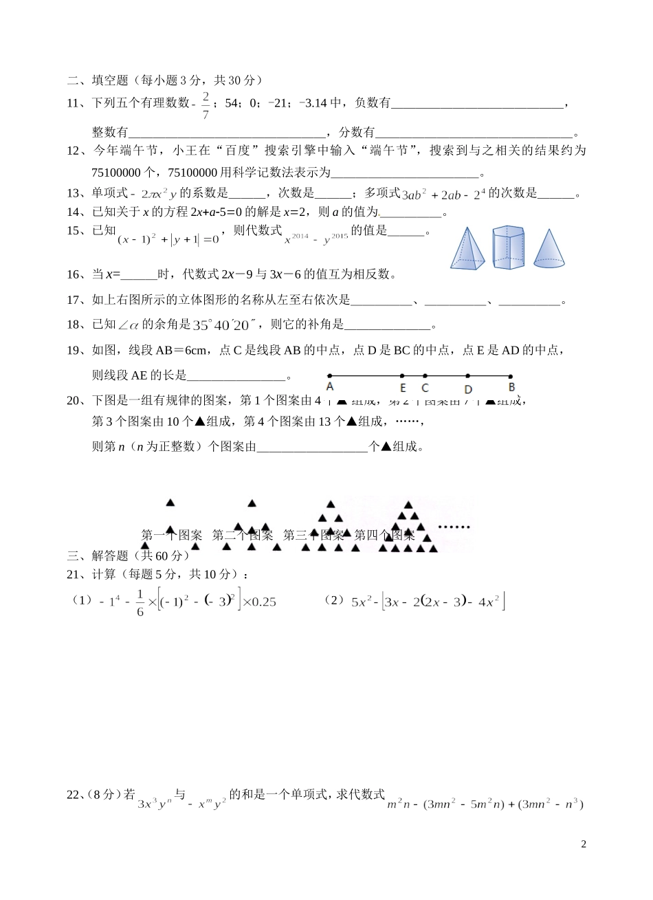 七年级第一学期期考数学试卷_第2页