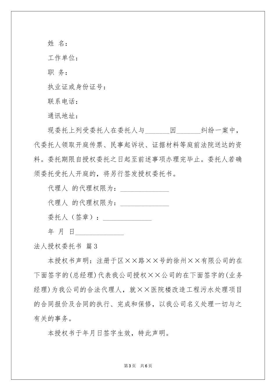 关于法人授权委托书范本合集六篇_第3页