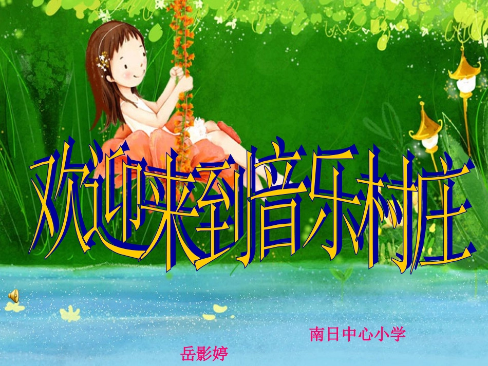 荡秋千课件课件_第1页