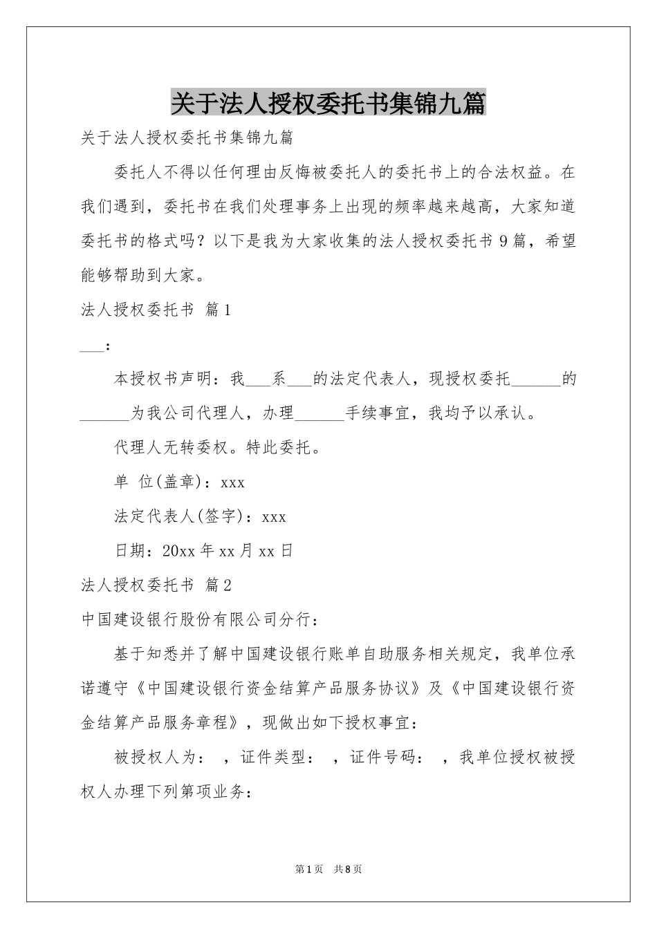 关于法人授权委托书集锦九篇_第1页