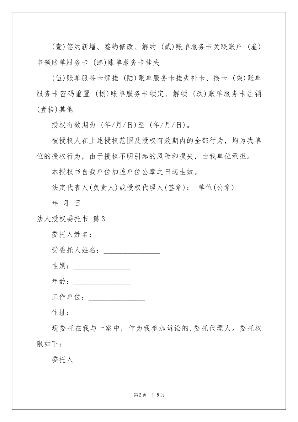 关于法人授权委托书集锦九篇_第2页