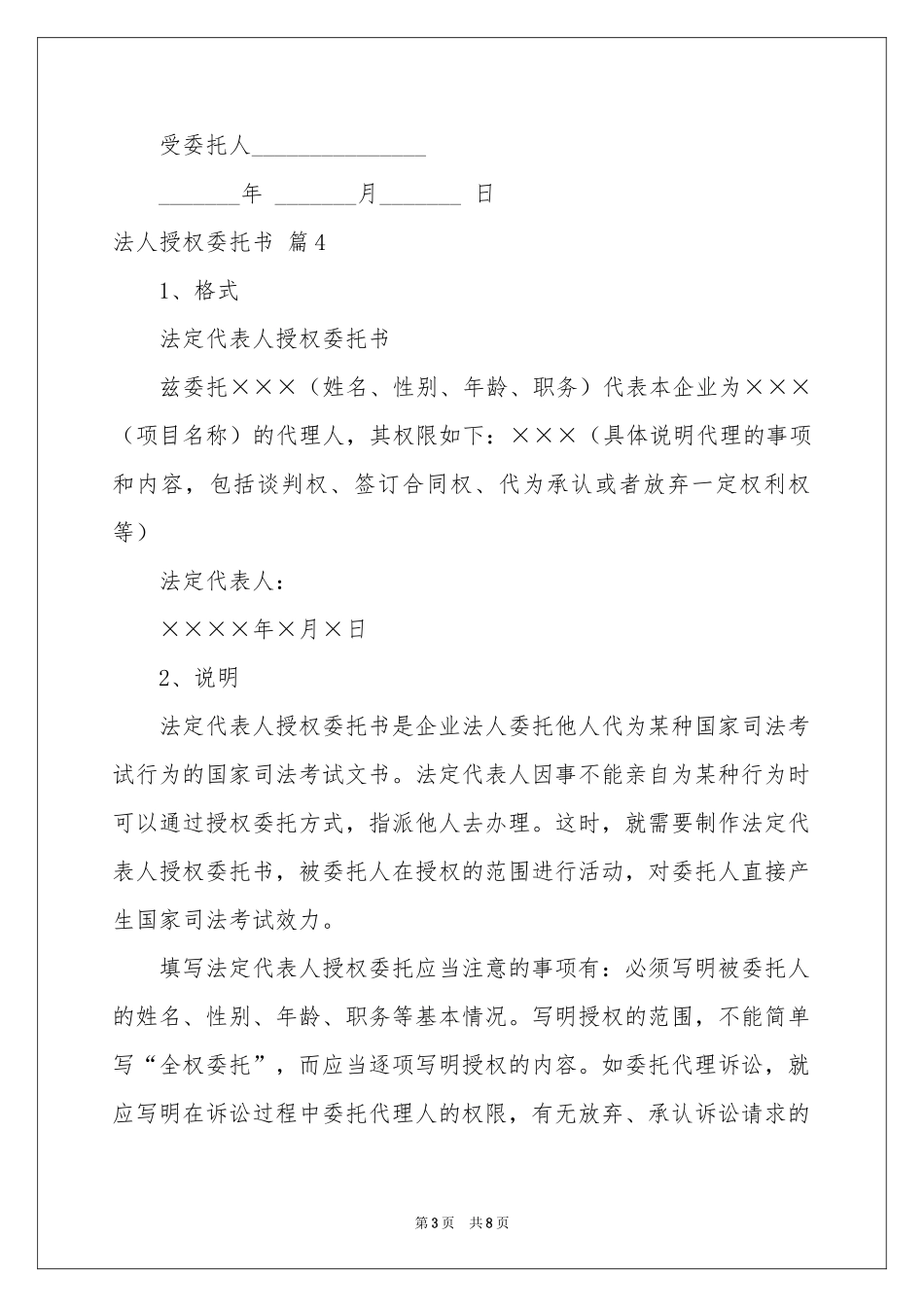 关于法人授权委托书集锦九篇_第3页