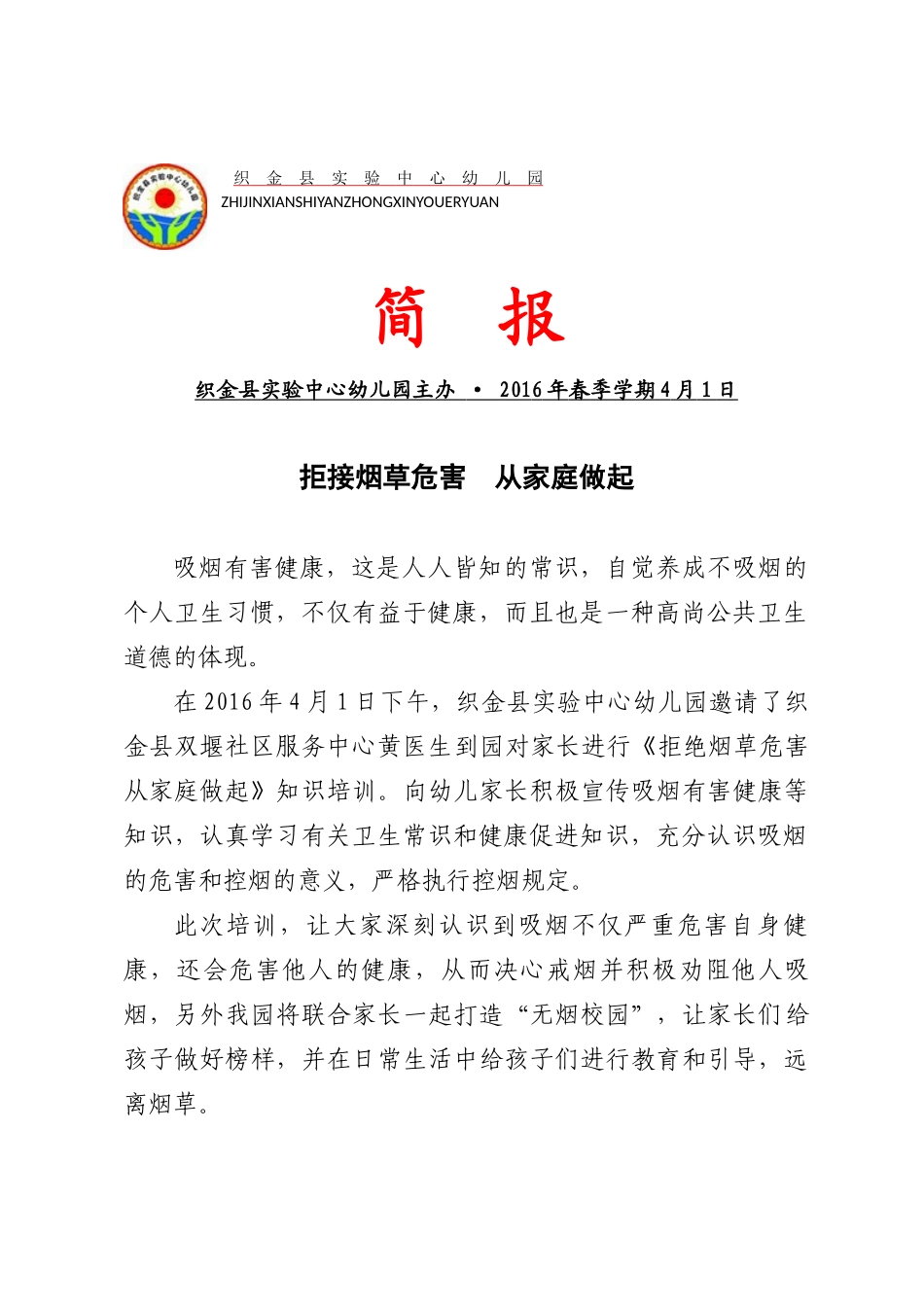 控烟知识培训_第1页