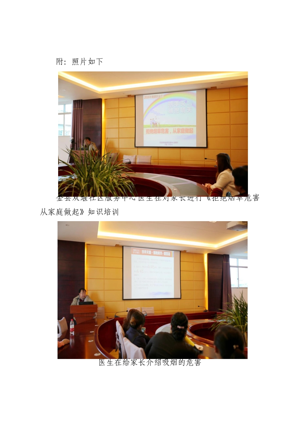 控烟知识培训_第2页