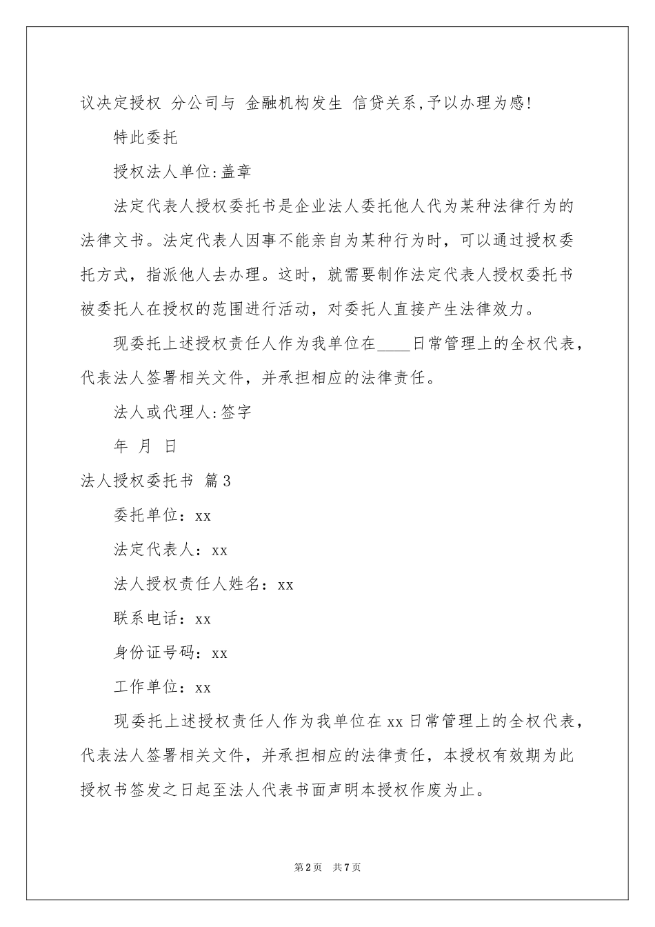 关于法人授权委托书范本10篇_第2页