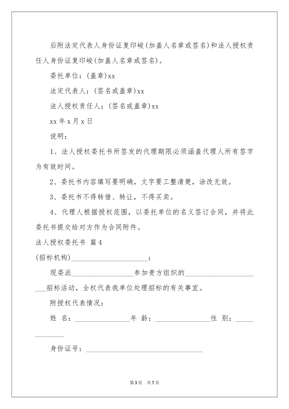 关于法人授权委托书范本10篇_第3页