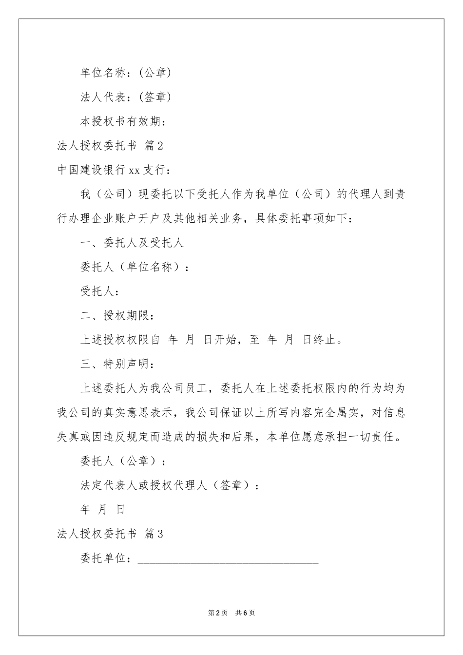 关于法人授权委托书范本合集6篇_第2页