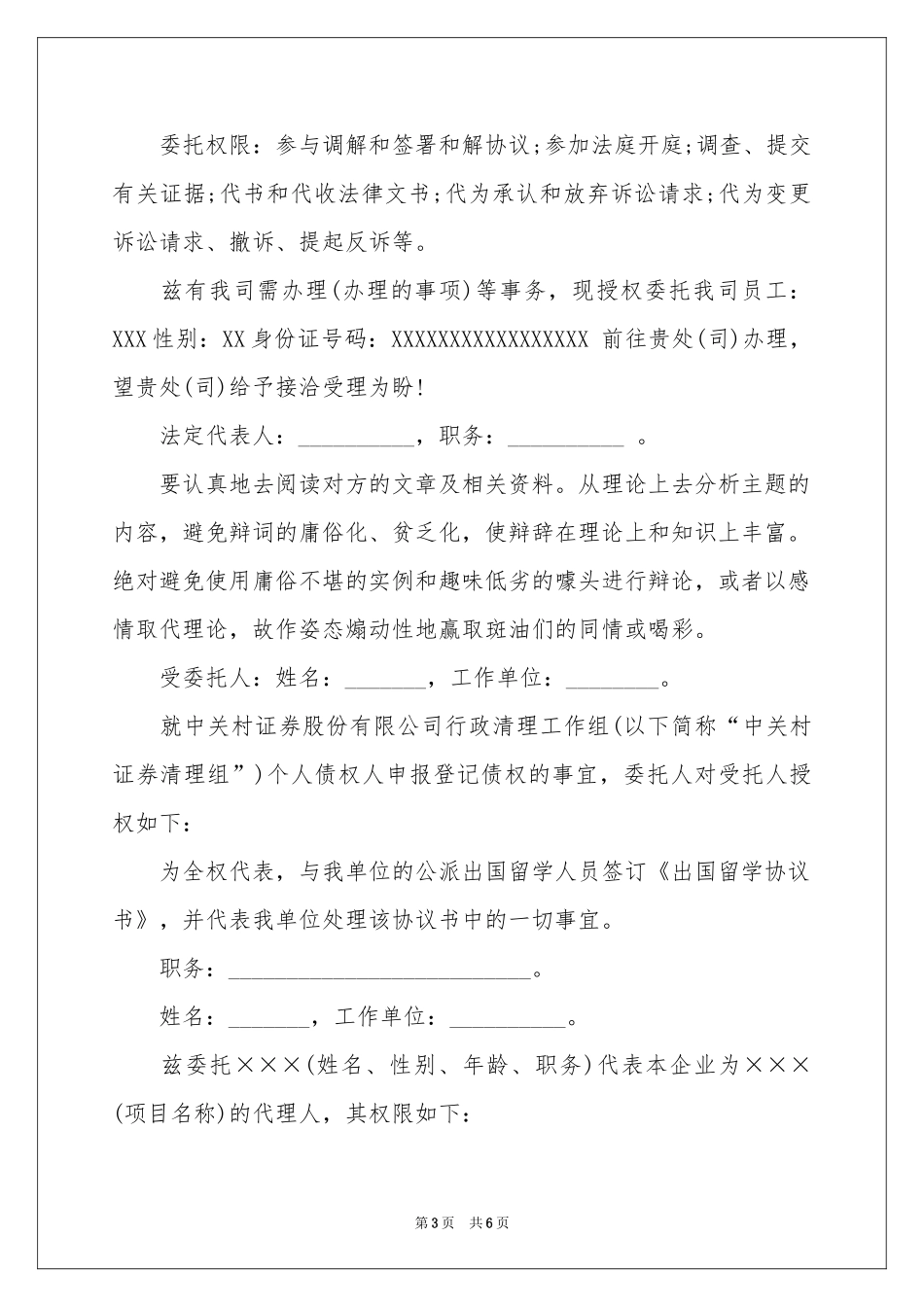 关于法人授权委托书范本合集6篇_第3页
