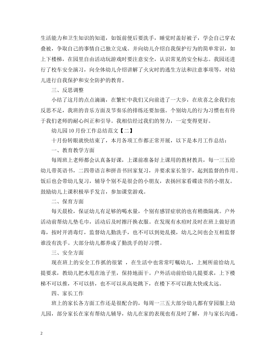 幼儿园11月份工作总结范文5篇 _第2页