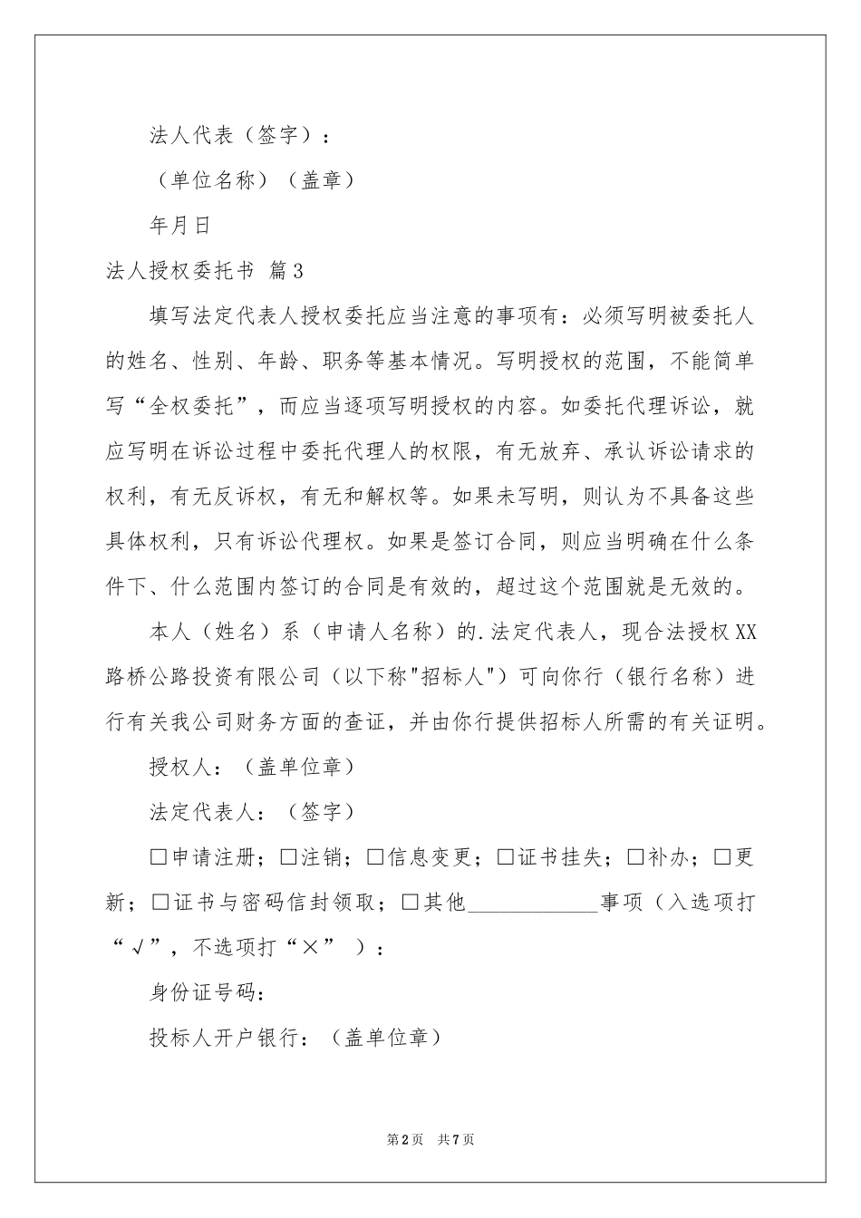 关于法人授权委托书模板十篇_第2页