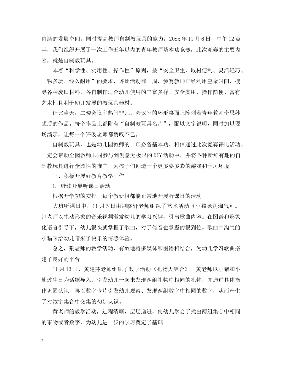 幼儿园11月工作总结 _第2页