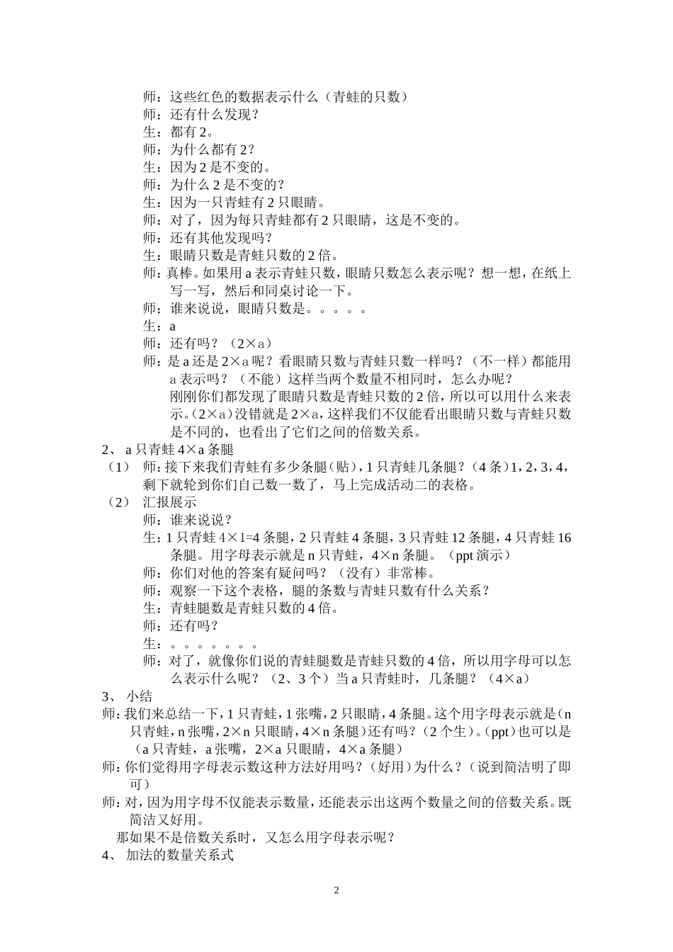 《字母表示数》教案_第2页