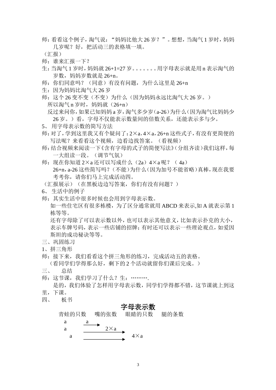 《字母表示数》教案_第3页