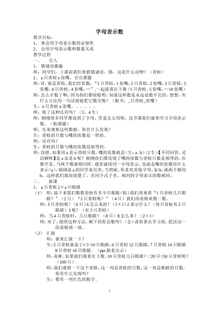 《字母表示数》教案