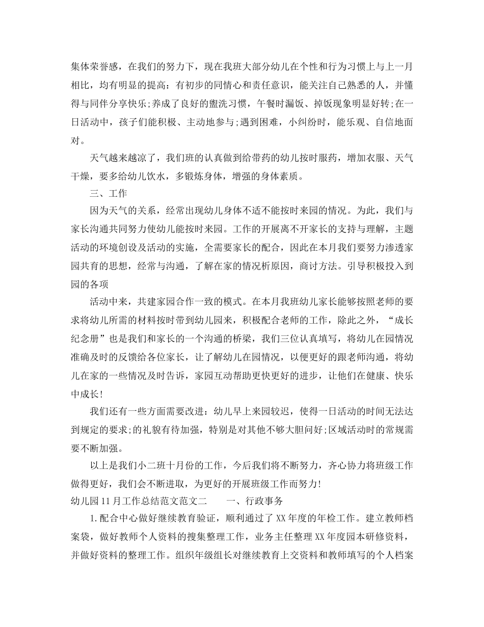 幼儿园11月工作总结范文 _第2页