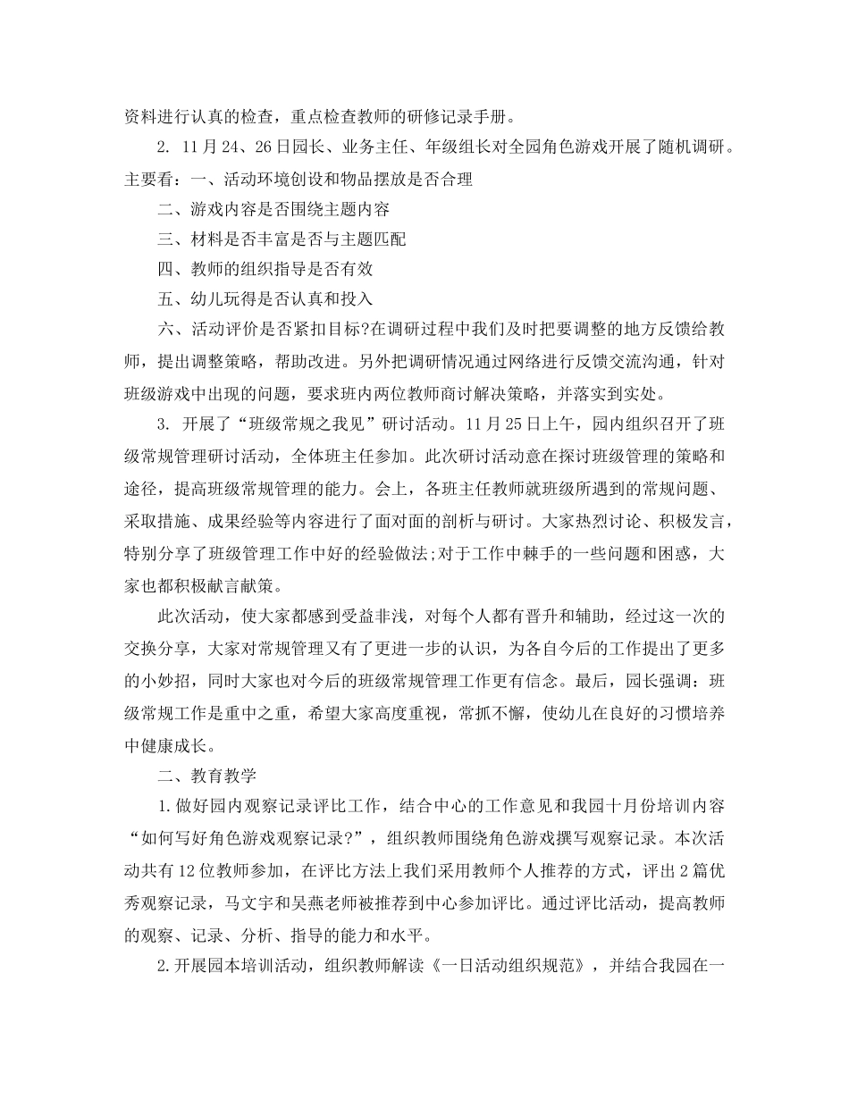 幼儿园11月工作总结范文 _第3页