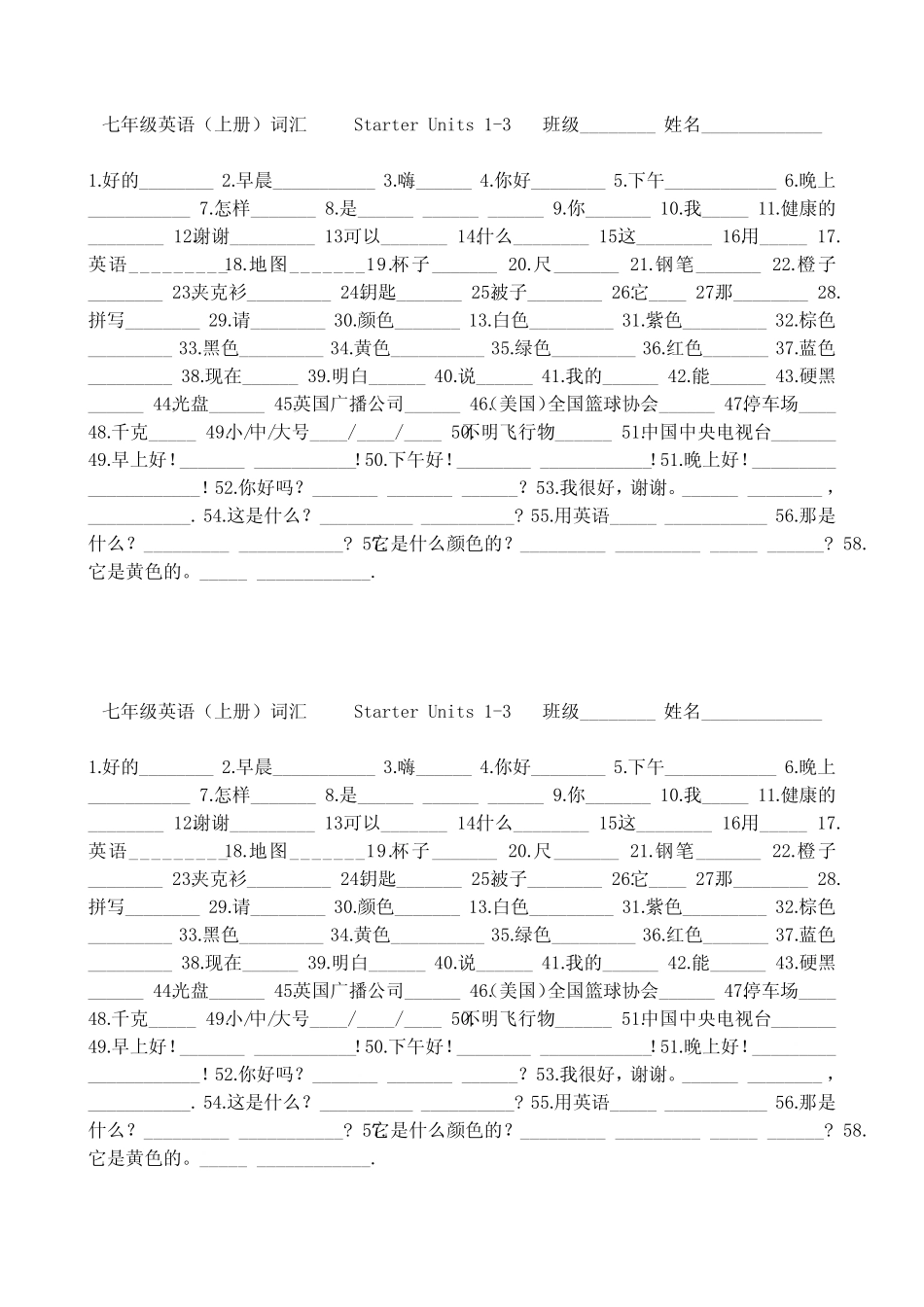 人教版新目标七年级英语(上册)词汇(A4默写版) _第1页