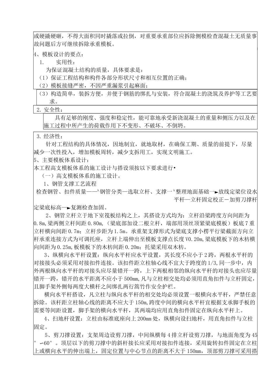 人防地下室模板安装技术交底_第2页