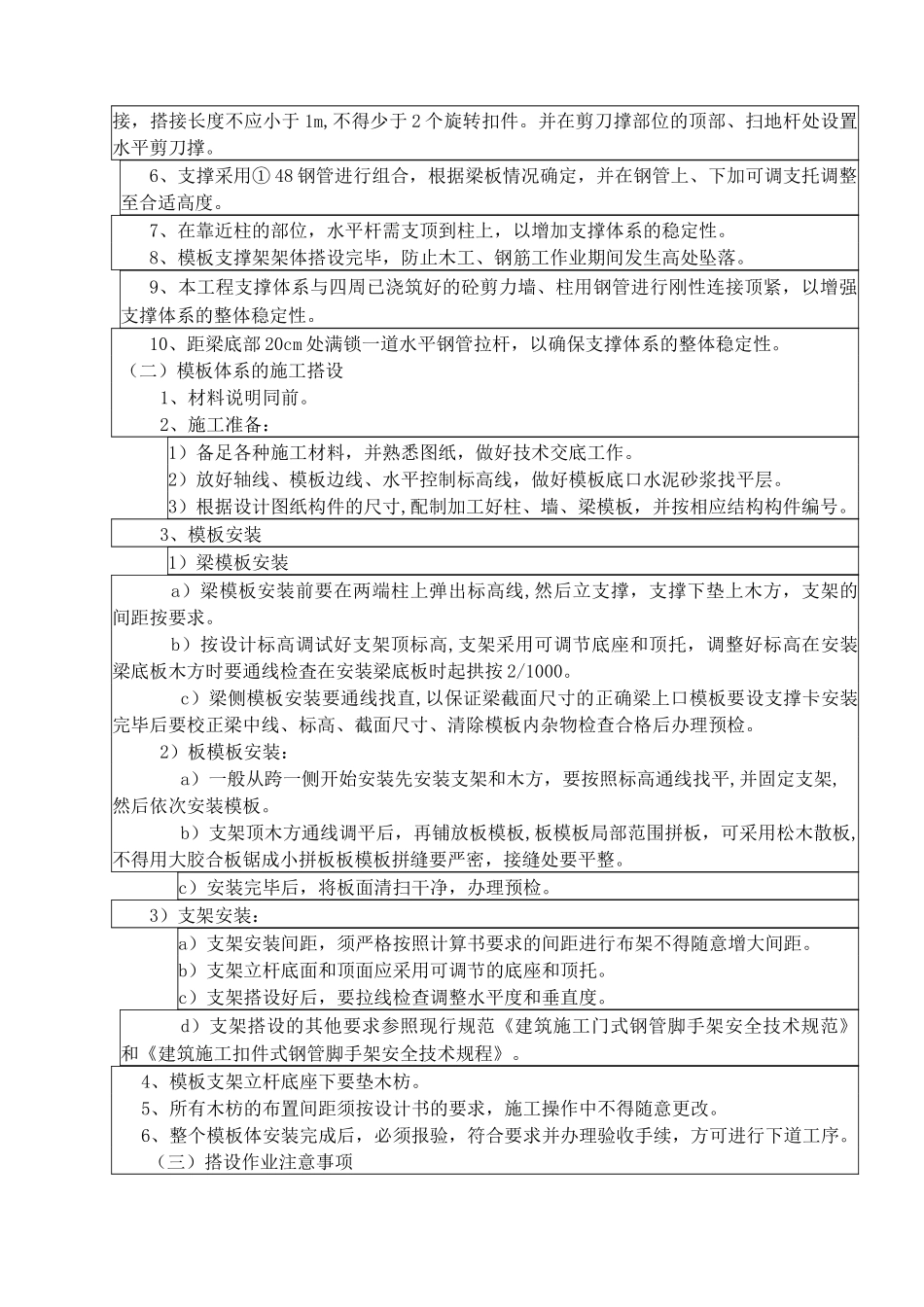 人防地下室模板安装技术交底_第3页