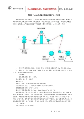 艾默生TD3300变频器在表面处理生产线中的应用(doc7)(1)