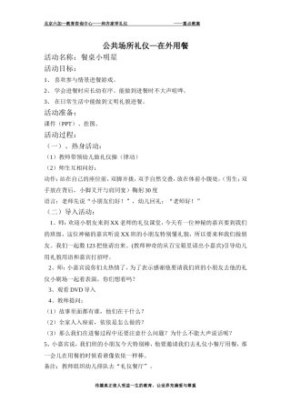 外出用餐（教案）