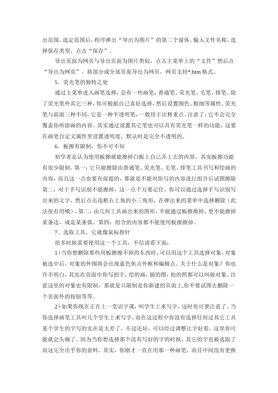 电子白板教学中的使用技巧_第2页