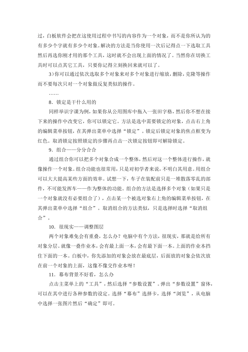 电子白板教学中的使用技巧_第3页