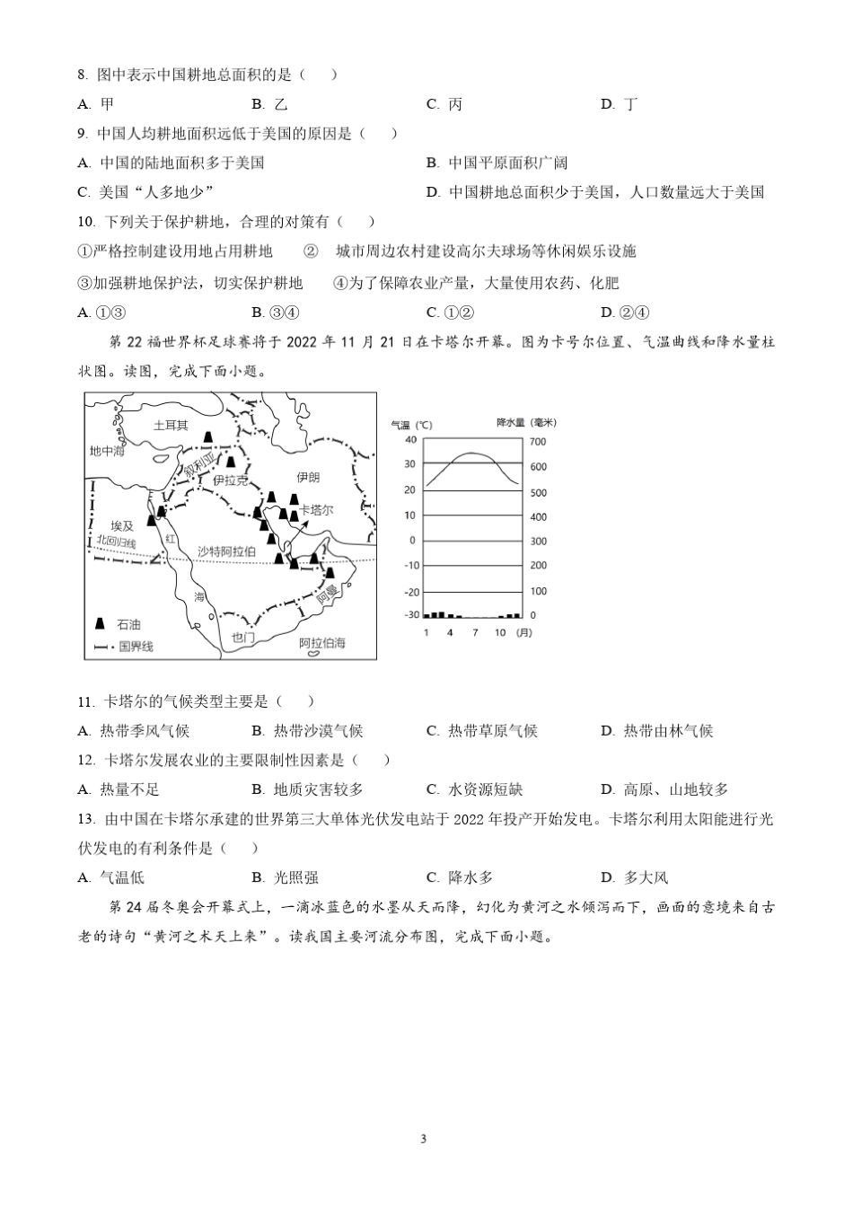 2023年广东省东莞市中考一模地理试题(word版有答案) _第3页