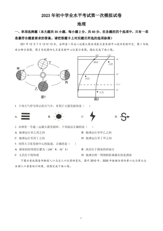 2023年广东省东莞市中考一模地理试题(word版有答案) 