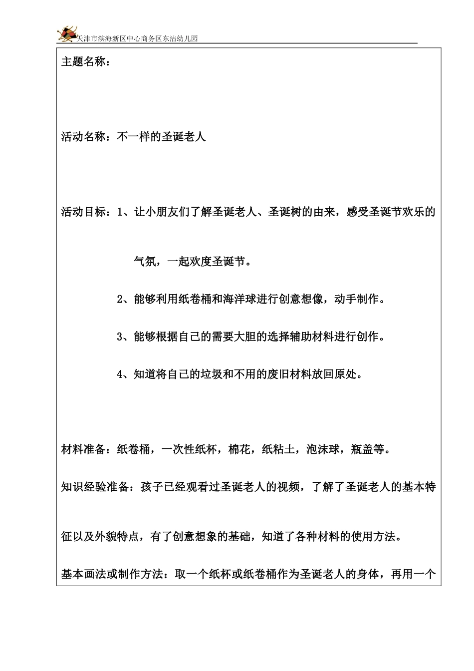 园本课程——创意美术活动计划与方案圣诞老人_第2页