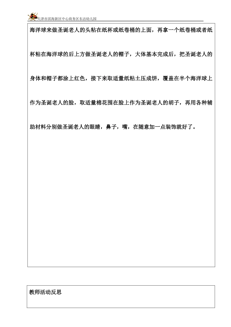园本课程——创意美术活动计划与方案圣诞老人_第3页