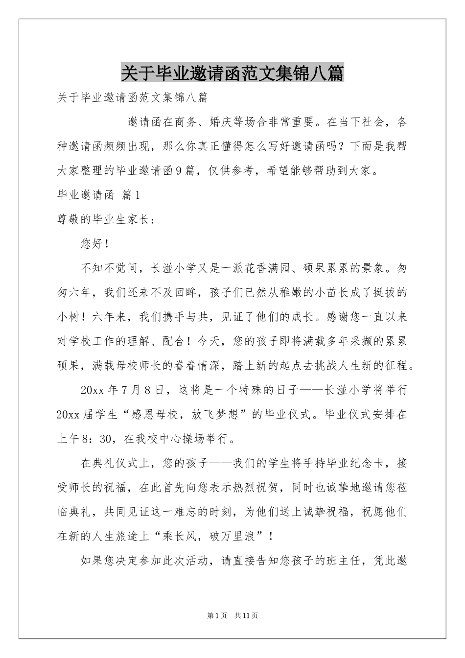关于毕业邀请函范本集锦八篇_第1页