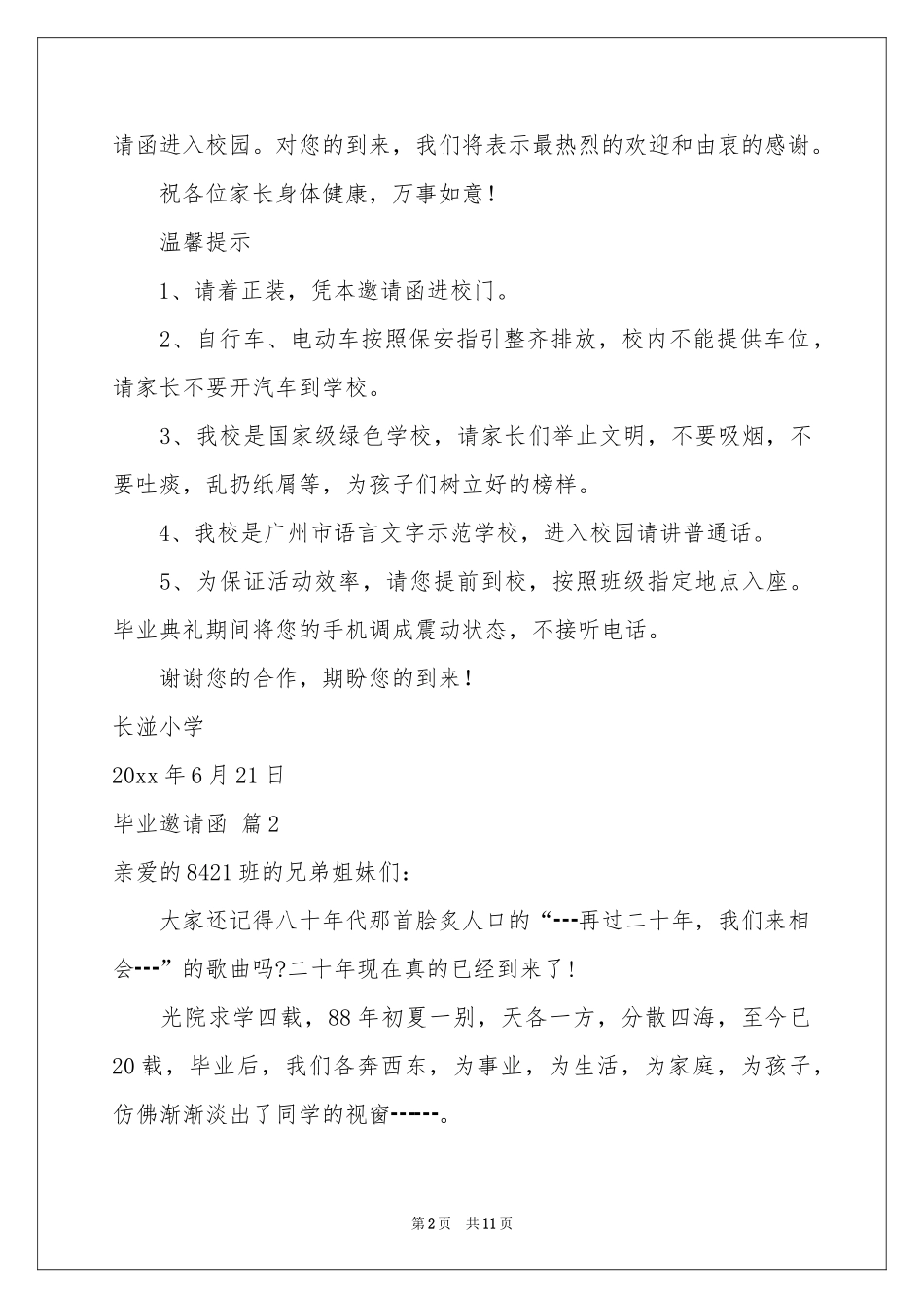关于毕业邀请函范本集锦八篇_第2页