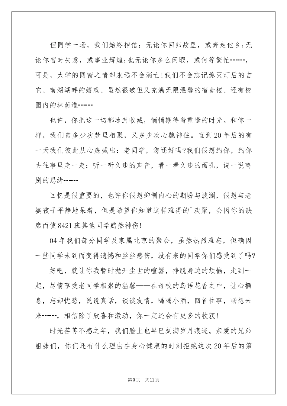 关于毕业邀请函范本集锦八篇_第3页