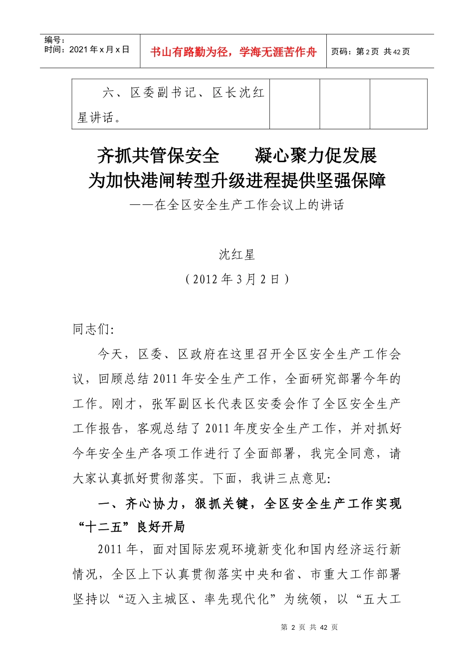 2-3、2012年度全区安全生产工作会议议程_第2页