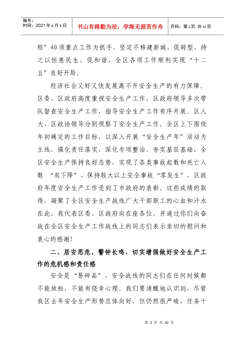 2-3、2012年度全区安全生产工作会议议程_第3页