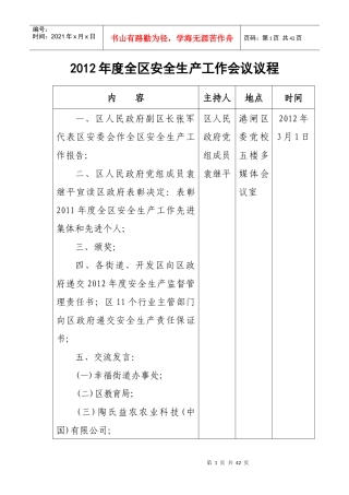 2-3、2012年度全区安全生产工作会议议程