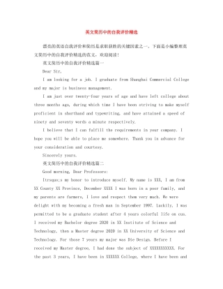 英文简历中的自我评价精选