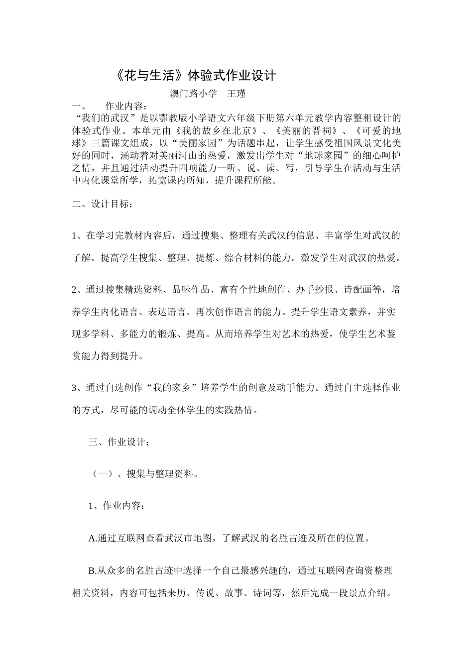 六上体验式作业设计_第1页