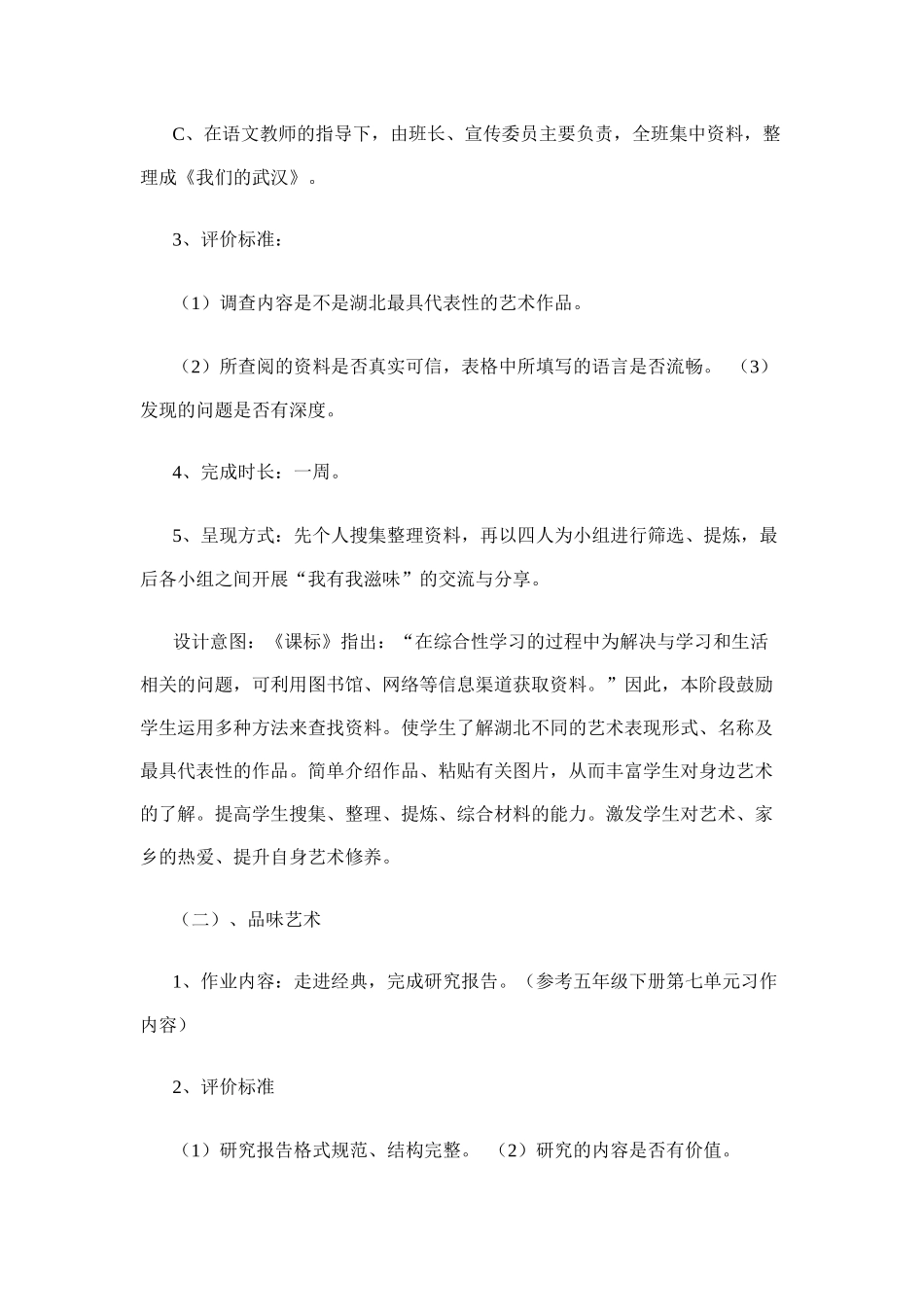 六上体验式作业设计_第2页