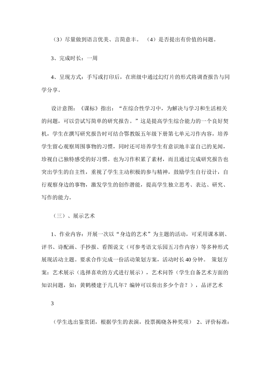 六上体验式作业设计_第3页