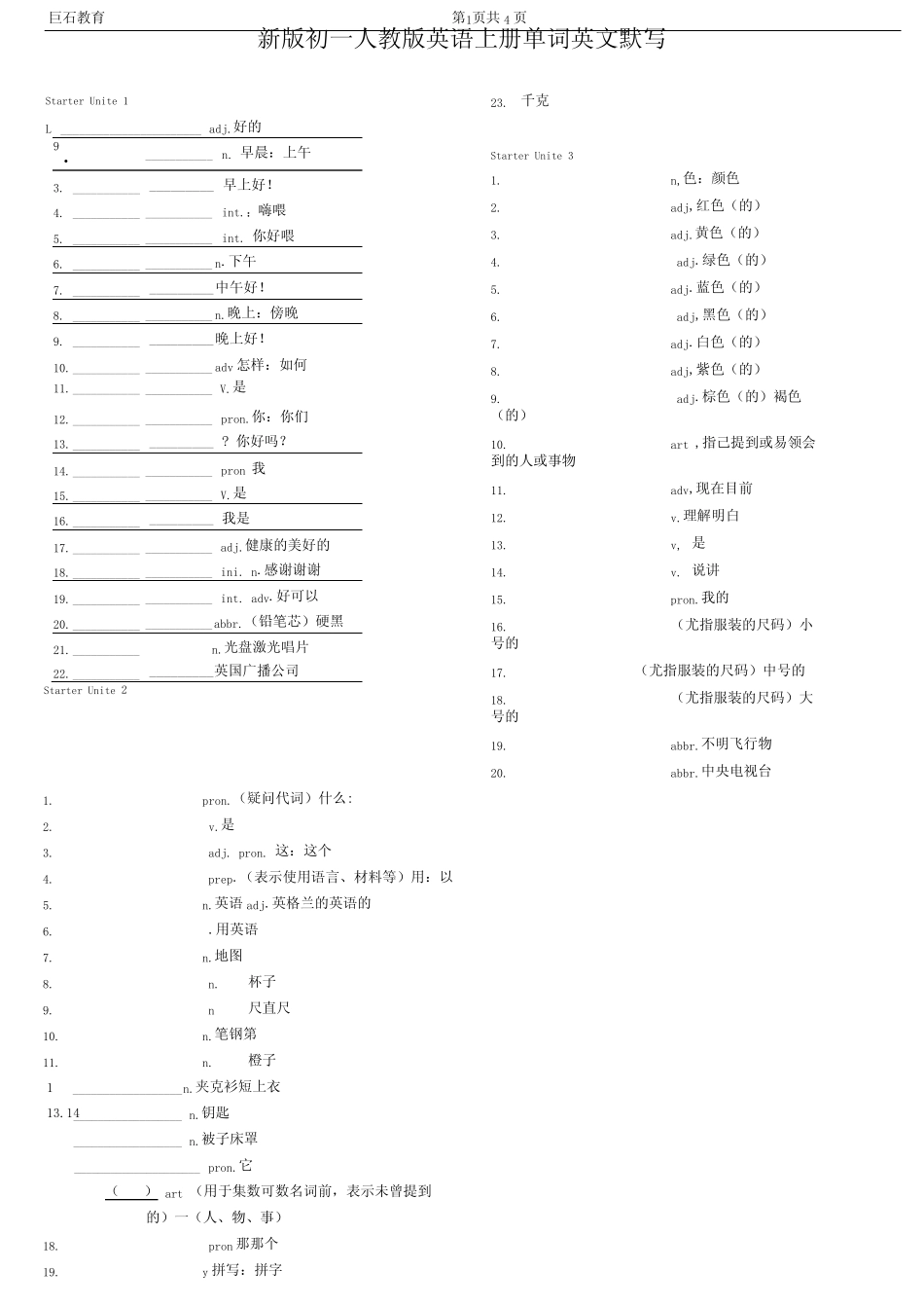 最新人教版七年级英语上册单词默写板 _第1页
