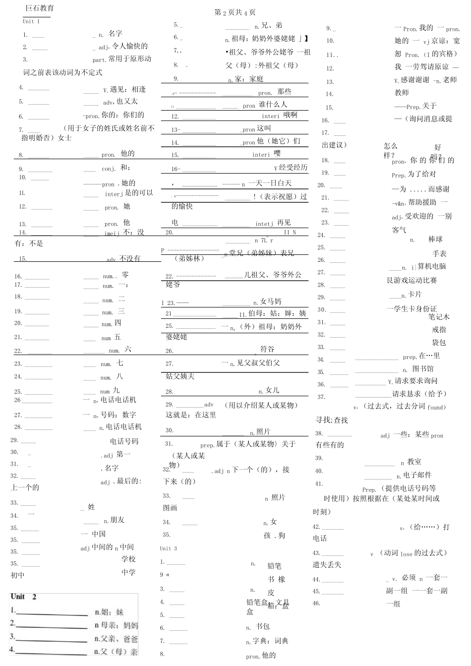 最新人教版七年级英语上册单词默写板 _第3页
